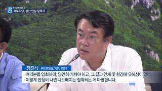 [대구MBC뉴스] 새누리당 지도부 성난 성주민심 달래기 나서