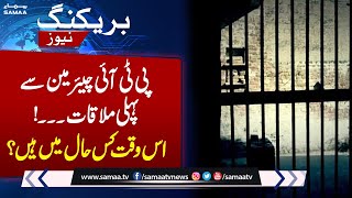 Chairmain PTI Imran Khan in Attock Jail | New Development | SAMAA TV