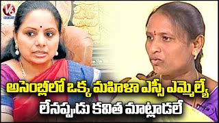 Bodiga Shobha Fires On MLC Kavitha Deeksha On Women's Reservation Bill | V6