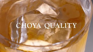 企業広告「CHOYA QUALITY Alc.0%篇」15秒