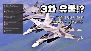 워썬더 3차 유출 F/A-18 확정!? 2025 2 26