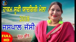 Jaspal Jassi Live Show || Hakam Sufi Mela 2018 || Gidderbaha || Latest Punjabi songs