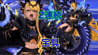 【FGO】ヴリトラ宝具2連発