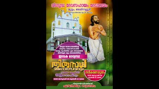 തിരുനാൾ മഹോത്സവം രജത ജൂബിലി ആഘോഷവും, വിശുദ്ധ ദേവസഹായം ദേവാലയം,  മുട്ടം, അരിനല്ലൂർ. Day 1