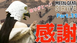 Metal Gear Survive:Part.31 拠点採掘プラン4【声優YouTuber】