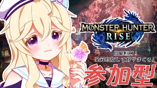 【モンハンライズ 参加型 】一流の太刀ハンターになる🍸防具\u0026金冠集め/ 夢宮酔【新人Vtuber LIVE】