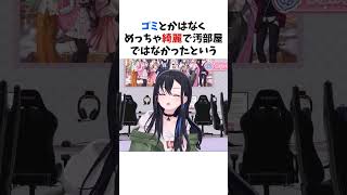 のせさんの配信部屋を覗いた八雲べにの反応まとめ【切り抜き/ぶいすぽっ！/Vtuber/雑学】