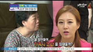 [Y-STAR] Jang Yunjeong, her mother failed in an action at law. ([단독]'패소' 장윤정 어머니, '겸허히 받아들이겠다')