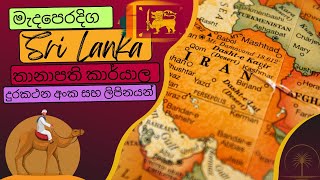 මැදපෙරදිග ශ්‍රී ලංකා තානාපති කාර්යාලය දුරකථන අංක සහ ලිපිනයන් Sri Lanka Embassies in the Middle East