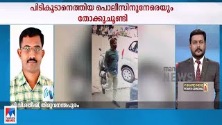 തലസ്ഥാനത്ത് പട്ടാപ്പകൽ മോഷണ ശ്രമം; പൊലീസിനെ തോക്കുചൂണ്ടി രക്ഷപ്പെട്ടു| Trivandrum| Thieves