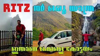 RITZ ൽ ഒരു യാത്ര KOTTAYAM | ILLIKKAL KALLU ( ഇല്ലിക്കൽ കല്ലു )