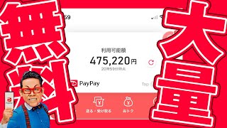 【無料】PayPayが稼げる！？大量に貯める裏技【ポイ活/ゲーム/ワラウ】