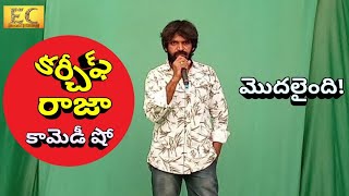 KARCHIP RAJA Comedy Show Starts On EC Studios | Easy Cinema Studios | #EC