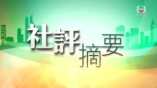 無綫香港新聞TVB News | 外交部駐港特派員公署強烈譴責及堅決反對外國駐港機構干預中國內政 | 澳門未見公開活動悼念六四事件-2022-06-05