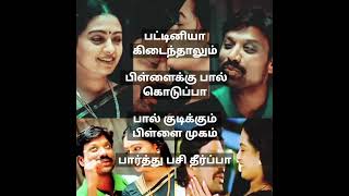 ஆச பட்ட எல்லாத்தையும்|Aasa Patta Ellathayum Lyrics in Tamil from Viyabari (2007)