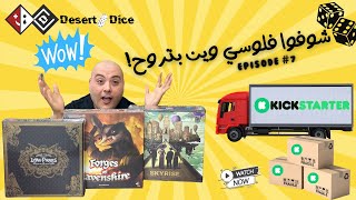 بوعدك هاي أخر لعبة بشتريها الحلقة 7 -  ثلاث العاب جديده  #bordgames  #اكسبلور  #revil