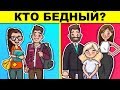 ЭТИ ЗАГАДКИ ПРОКАЧАЮТ ТВОЙ МОЗГ! САМЫЙ ТОЧНЫЙ ТЕСТ НА ЛОГИКУ