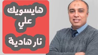 اكبر خدعة يستخدمها المتلاعبون للسيطرة عليك وتشكيكك في روحك