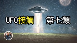 【UFO接觸事件 | 張祥前事件】中國版海奧華預言，被外星人綁架、實驗、強制發生關係 | 酷萬Kuone 老張