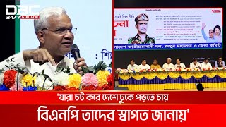 'যারা চট করে দেশে ঢুকে পড়তে চায় বিএনপি তাদের স্বাগত জানায়' | DBC NEWS