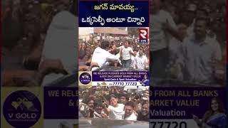 జగన్ కోసం చిన్నారి ఎలా ఏడ్చిందో చూడండి  | YS Jagan | Vallabhaneni Vamsi | RTV Live