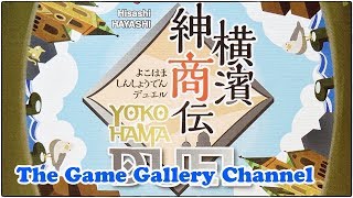 【ボードゲーム レビュー】「横濱紳商伝 DUEL」- 名作横浜紳商伝が二人専用になってカムバック！