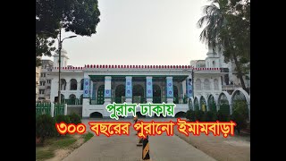 ৩০০ বছরের পুরানো হোসেনি দালান বা ইমামবাড়া।