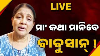 LIVE | Prakruti Mishra Babushan News | Prakruti Vs Trupti |Aparajita Mohanty |Odia News |News18 Odia