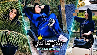 Cheba Warda - Wladi Houma Ktafi الشابة وردة - ولادي تاج راسي © (MUSIC VIDÉO)