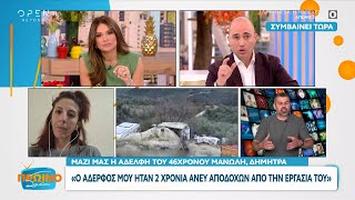 Αδερφή 46χρονου παλαιοχριστιανού: Ο αδερφός μου ήταν 2 χρόνια άνευ αποδοχών από την εργασία του