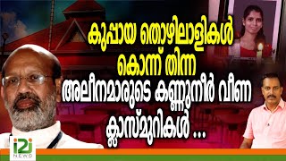 Aleena Benny Teacher |   അലീനമാരുടെ  കണ്ണുനീർ വീണ ക്ലാസ്മുറികൾ .....