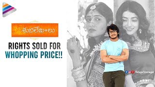 Shubhalekhalu Rights Sold For Whopping Price | 2018 Latest Telugu Movies | Telugu FilmNagar