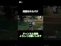 完璧なキルパク fortnite＃フォートナイト shorts