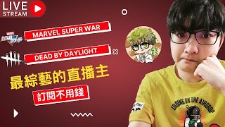 【睡大直播】5/10 咒術迴戰要迎來大結局啦！