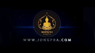 พระเปิดจอง ช่่วงกลางปี 2564 ที่ www jongpra com