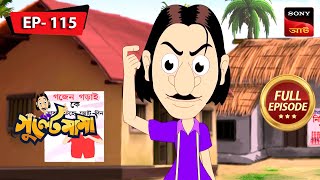 গুল্টেমামার ভোট টুগেদার | Gulte Mama | Bangla Cartoon | Episode - 115