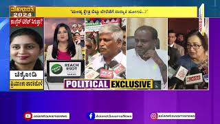 Mandya Lok Sabha Constituency | ಮಂಡ್ಯ ಕ್ಷೇತ್ರ ಇನ್ನೂ ಫೈನಲ್ ಆಗಿಲ್ಲ; Sumalatha Ambareesh | Kannada News