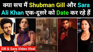 Shubman Gill Dating Sara Ali Khan Video l Shubman Gill Sara Tendulkar l Sara Ali Khan Kartik Aaryan
