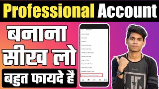 Instagram Par Professional Account Kaise Banaye | How To Create Instagram Professional Account Hindi