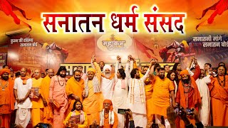 Dharam Sansad - Sant Trilochan Darshan Das Ji #santtrilochandarshandasji #devkinandanthakurjimaharaj