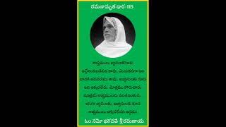 రమణామృత ధార-115 || భగవాన్ శ్రీరమణ మహర్షి యొక్క ఉపదేశములు || #రమణమహర్షి #ramanamaharshi