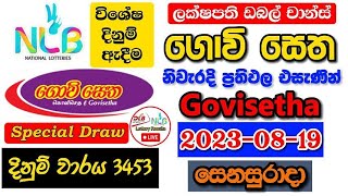 Govisetha 3453 2023.08.19 Today Lottery Result අද ගොවි සෙත ලොතරැයි ප්‍රතිඵල nlb