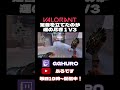 足音立てたのが運の尽き1v3 valorant ヴァロラント shorts