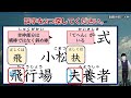 【違和感三字熟語】よく知る漢字のミスを探す脳トレ！7問！