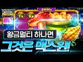 [슬롯] 👩🏻‍🦲 반페스티발 👩🏻‍🦲 BARN FESTIVAL : 20000배 MAXWIN !! [슬롯머신]