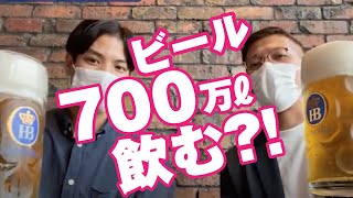 【ビール700万ℓ飲む!?】オクトーバーフェストについて語ってみた【前編】