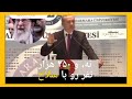 اردوغان به خامنه‌ای گفتم اسد ۲۵۰ هزار نفر را کشته چرا حمایت می‌کنید