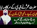 Hazrat Umar ka waqia |Islamic Urdu Story |Kaisar Room |Seerat Islamic Stories