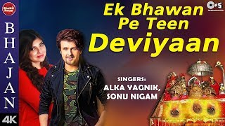 Ek Bhawan Pe Teen Deviyaan with Lyrics | Alka Yagnik | Sonu Nigam | Vaishno Maa Bhajan | Mata Song