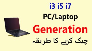 How To Check Your Laptop Generation | how to check generation of pc in windows @thetechtube